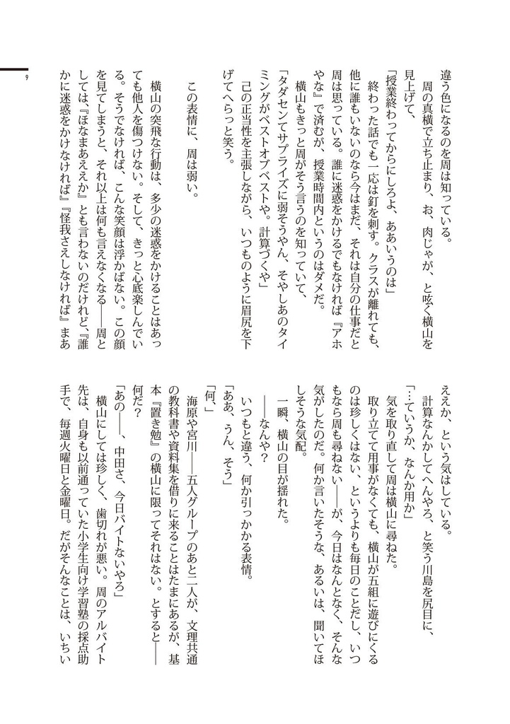 アホの横山とカシコの中田 高校2年7月のアホとカシコ編