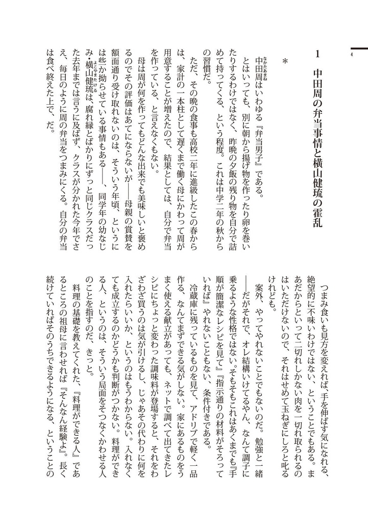 アホの横山とカシコの中田 高校2年7月のアホとカシコ編