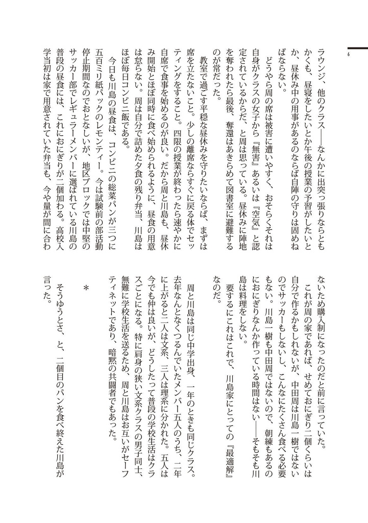 アホの横山とカシコの中田 高校2年7月のアホとカシコ編