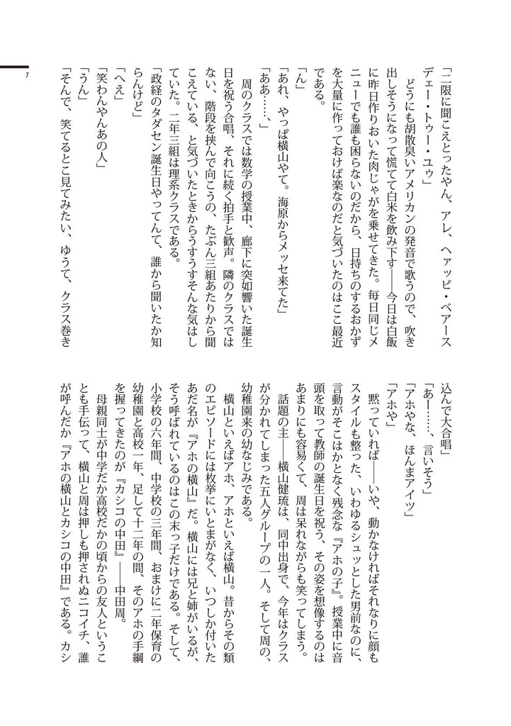 アホの横山とカシコの中田 高校2年7月のアホとカシコ編