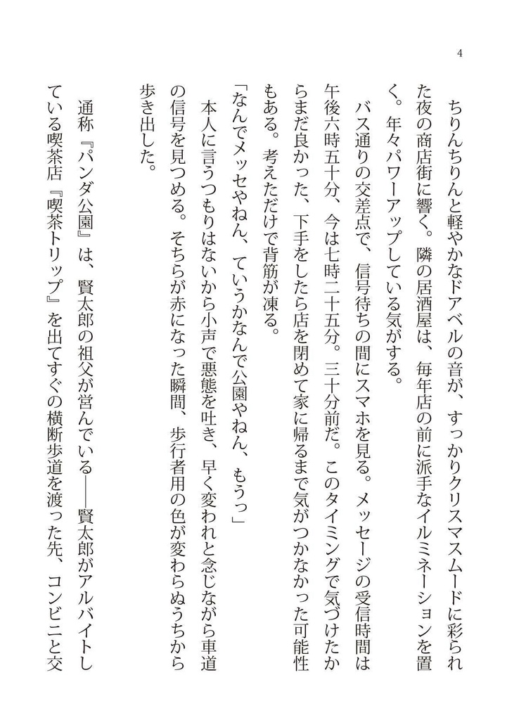 君はポップスター(文庫)