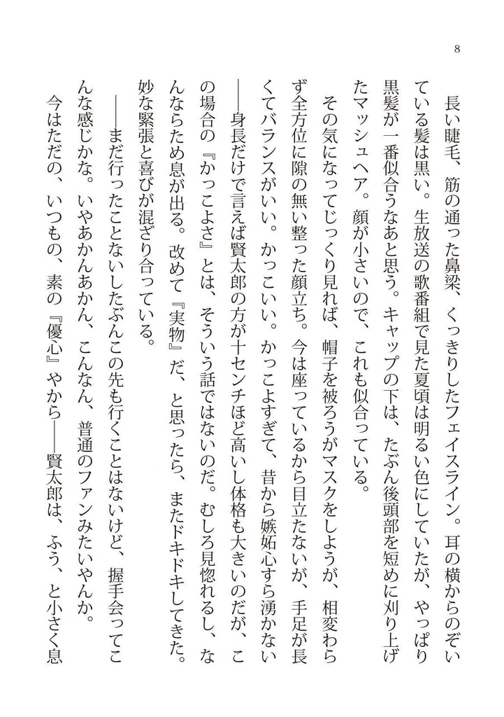 君はポップスター(文庫)