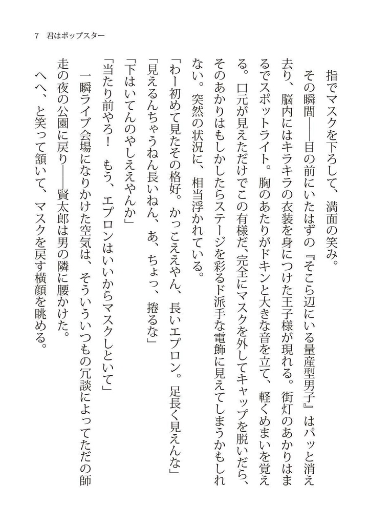 君はポップスター(文庫)