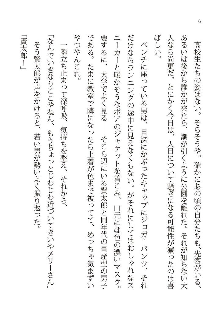 君はポップスター(文庫)