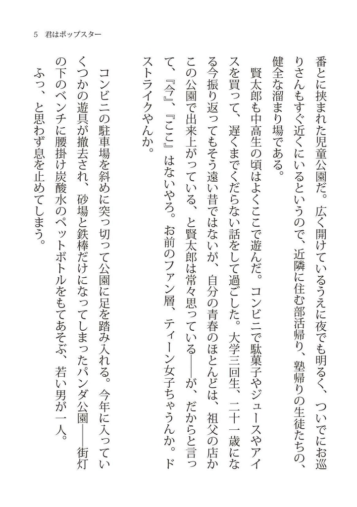 君はポップスター(文庫)