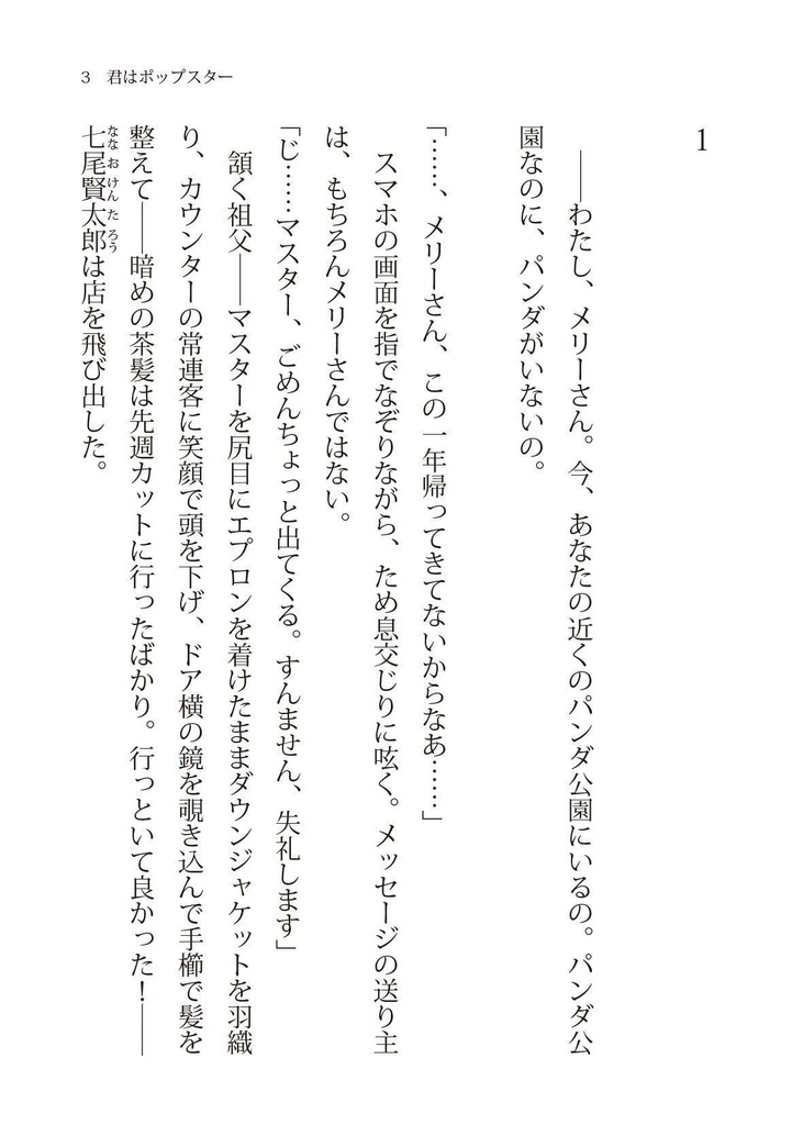 君はポップスター(文庫)