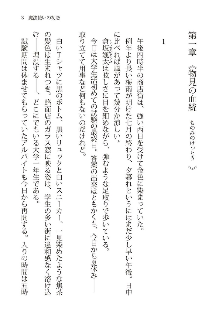 魔法使いの初恋(文庫)