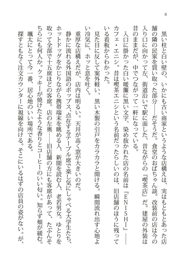 魔法使いの初恋(文庫)