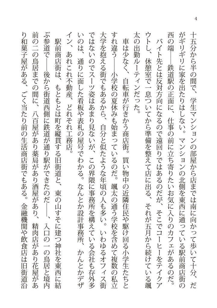 魔法使いの初恋(文庫)