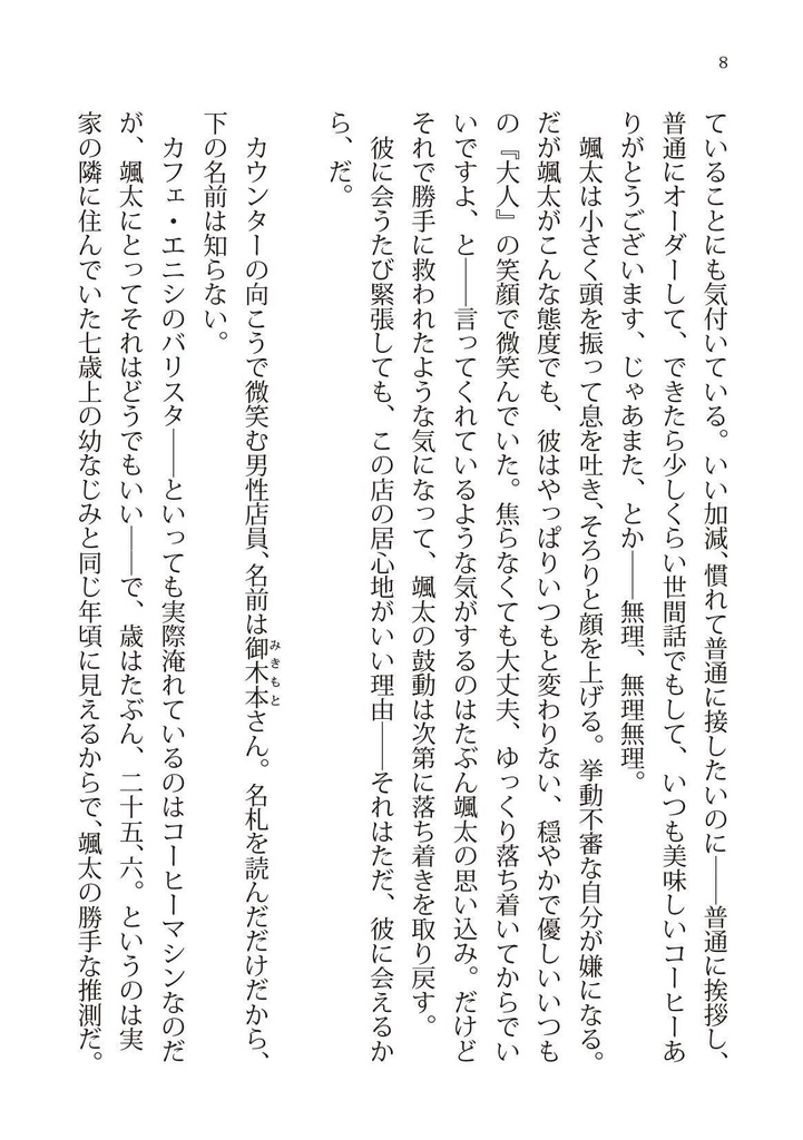 魔法使いの初恋(文庫)