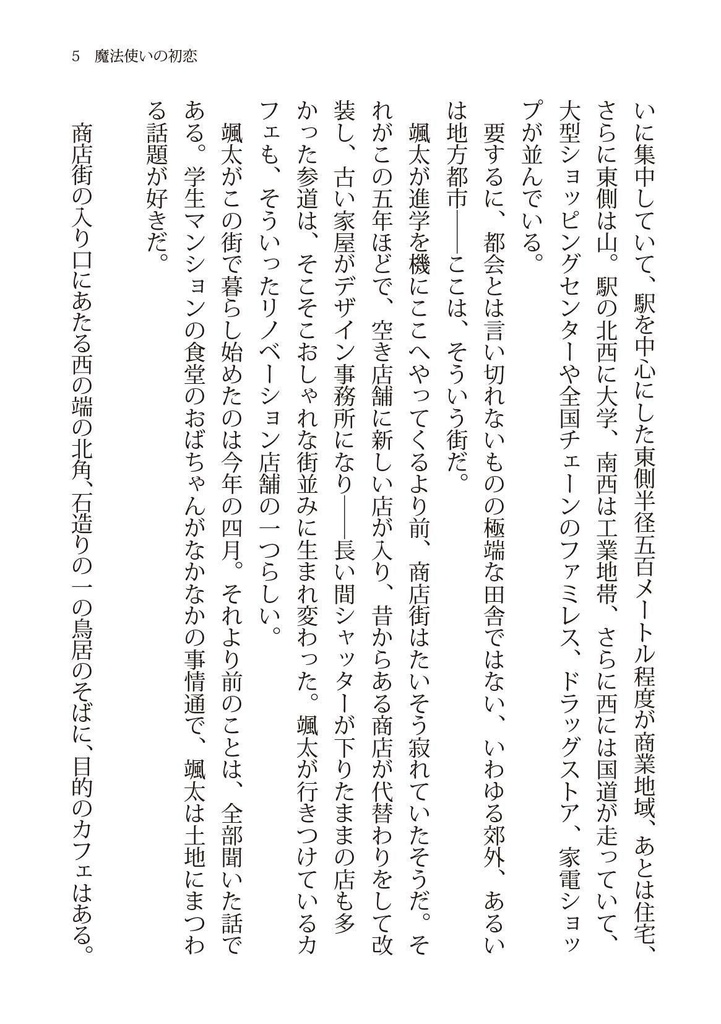 魔法使いの初恋(文庫)