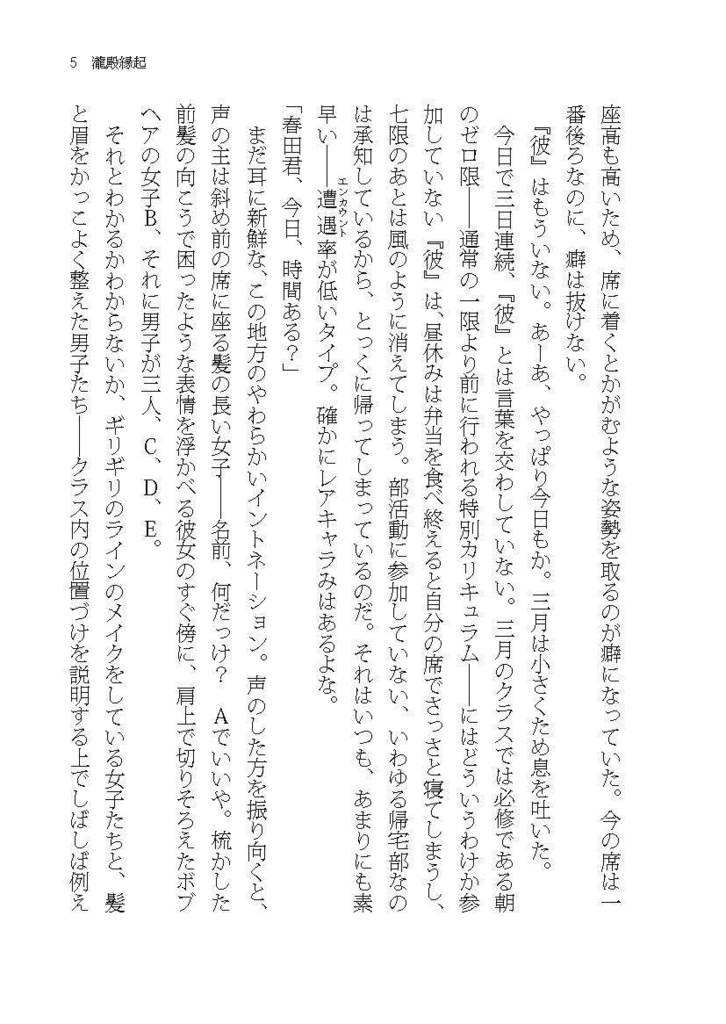 瀧殿縁起(文庫)