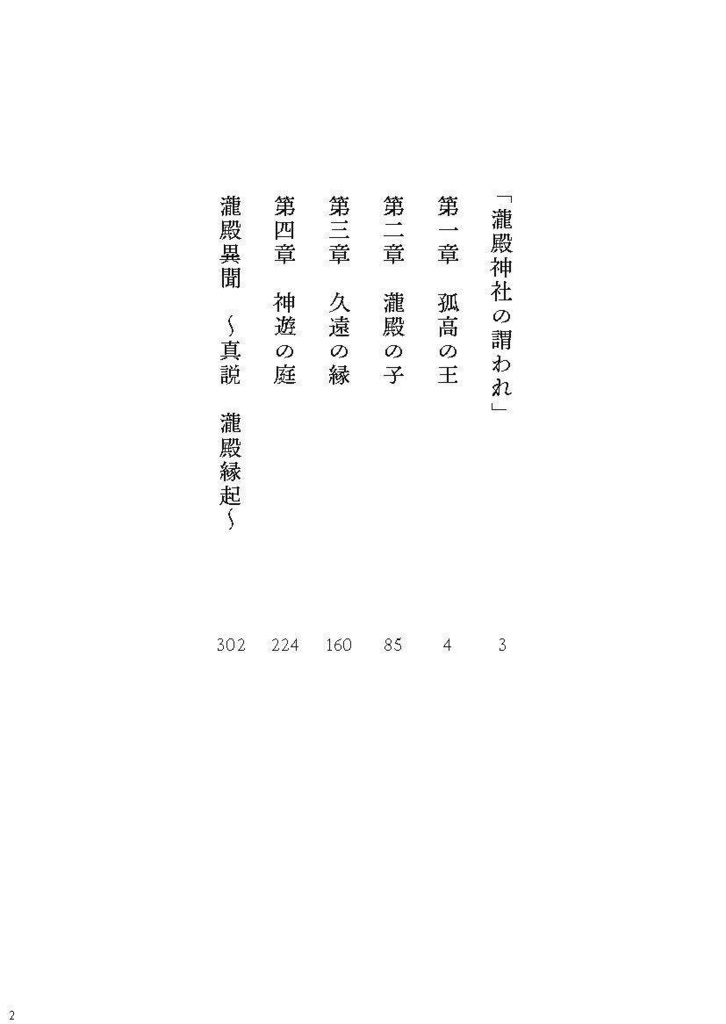 瀧殿縁起(文庫)