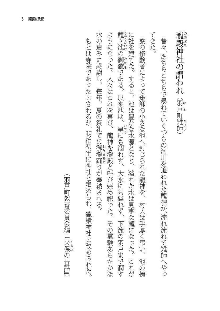 瀧殿縁起(文庫)