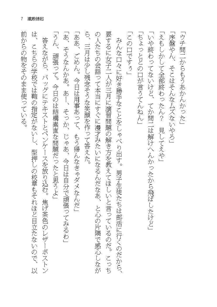 瀧殿縁起(文庫)