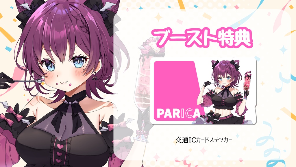 朔炭パリカ 2026バースデーグッズ