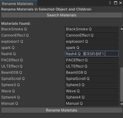 【無料】アバターのマテリアルをリストからリネームできるやつ