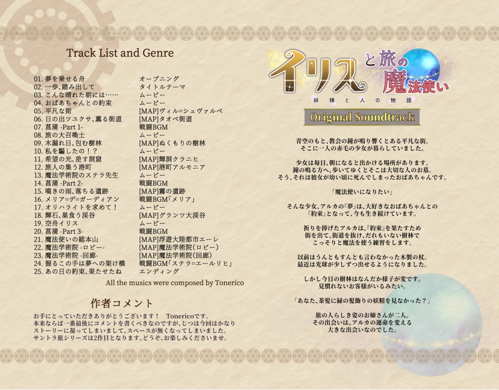 『イリスと旅の魔法使い』オリジナルサウンドトラック
