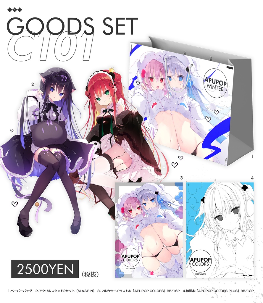 C101グッズセット