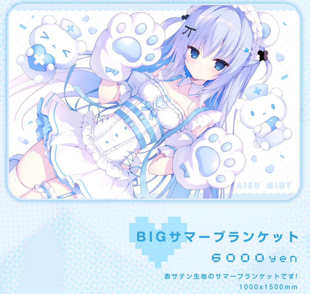 サマーブランケット