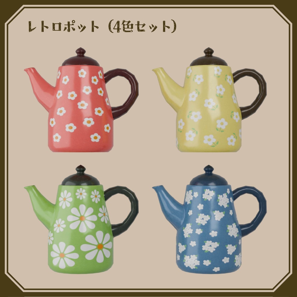 【3Dモデル】レトロティーセット