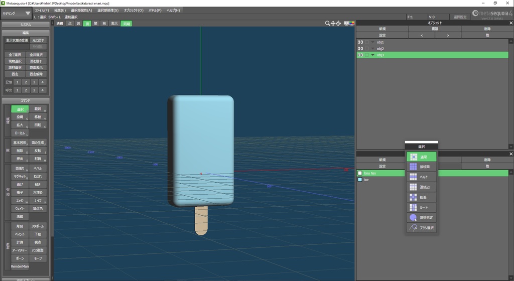 あたらしいえなり アイス