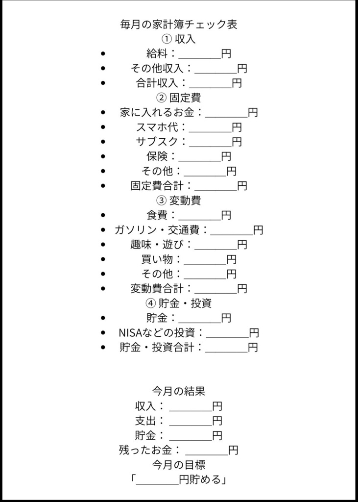 家計簿