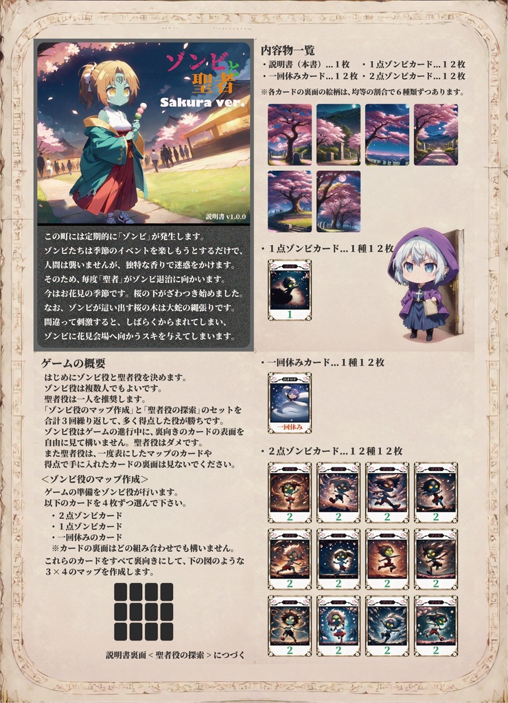 ゾンビと聖者 Sakura ver.