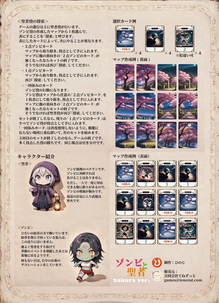 ゾンビと聖者 Sakura ver.