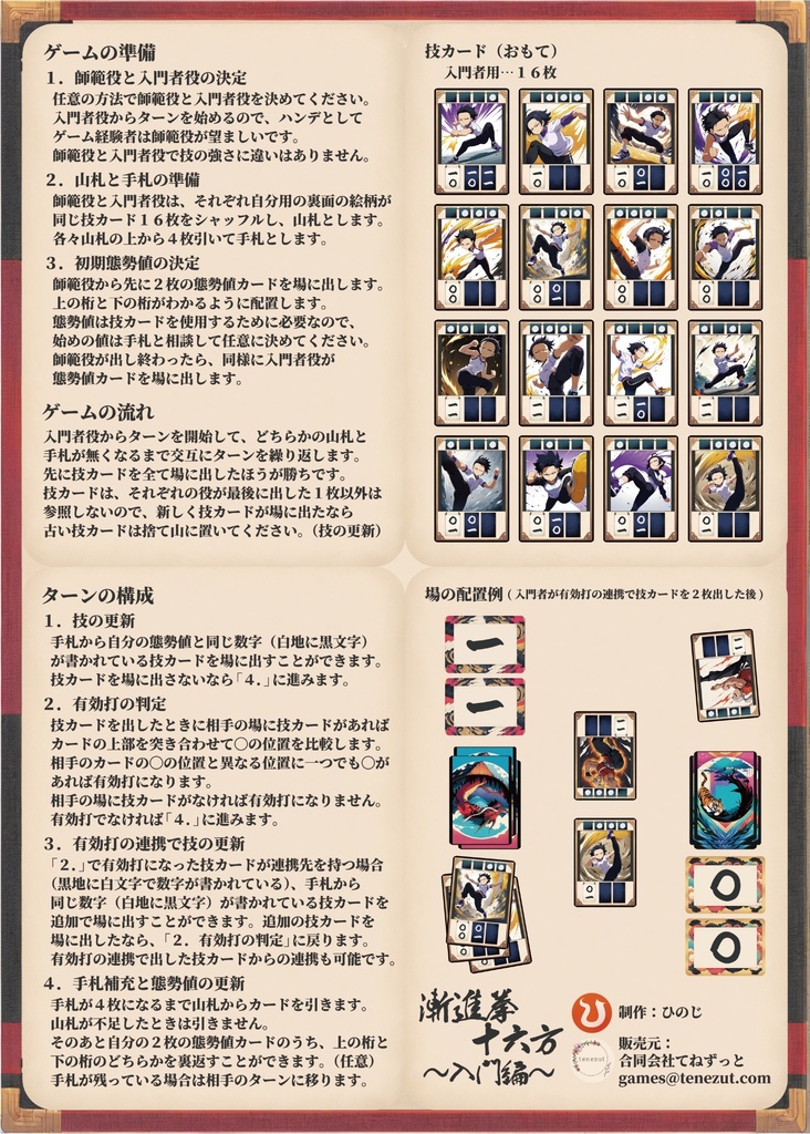 漸進拳十六方 (ぜんしんけんじゅうろっぽう)〜入門編〜