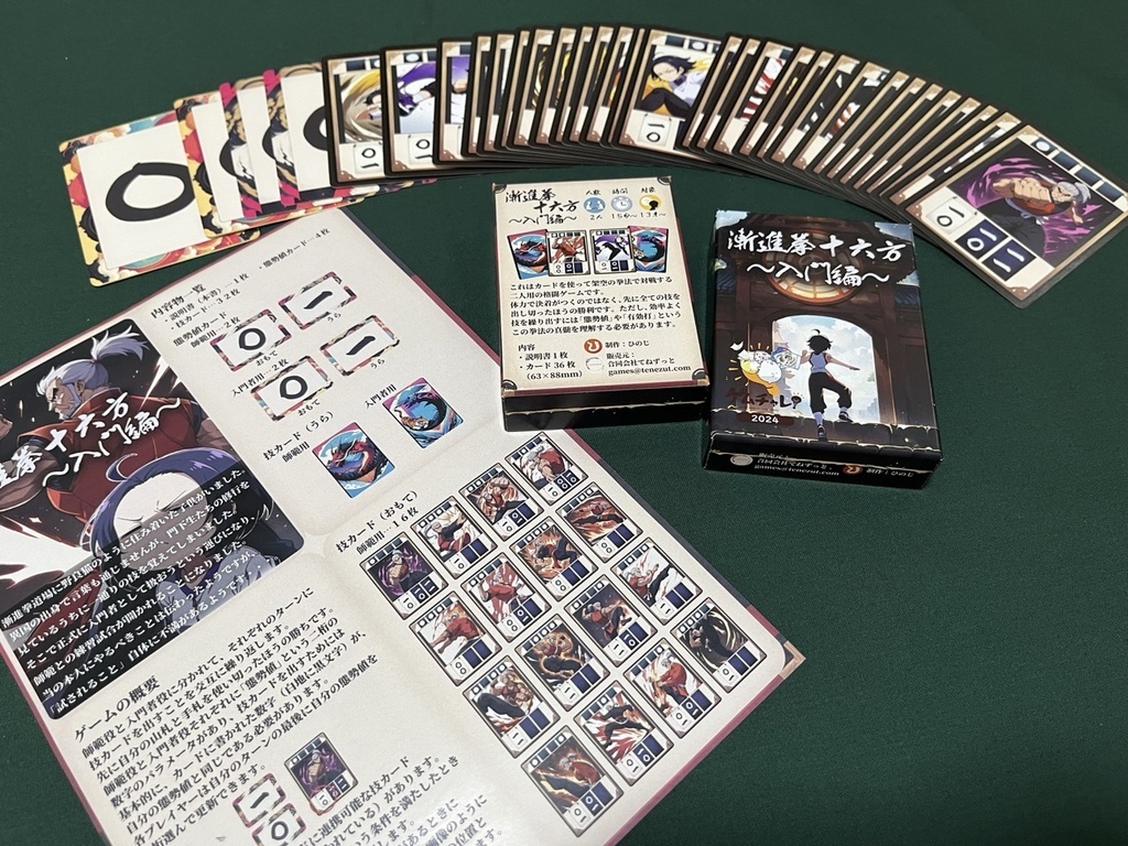 漸進拳十六方 (ぜんしんけんじゅうろっぽう)〜入門編〜