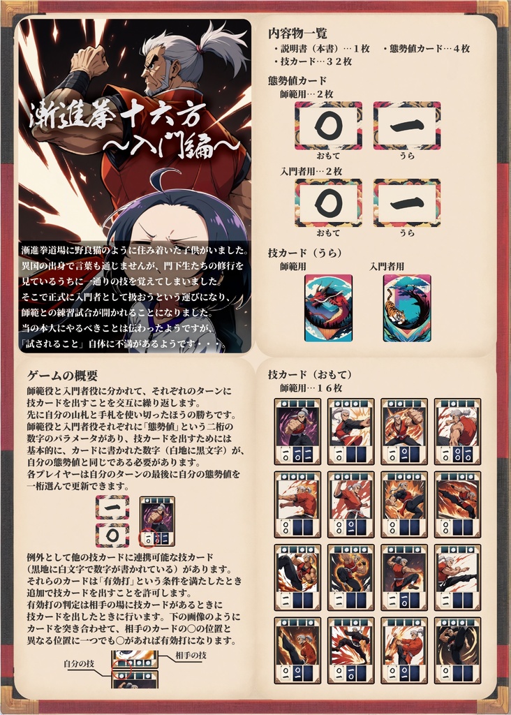 漸進拳十六方 (ぜんしんけんじゅうろっぽう)〜入門編〜