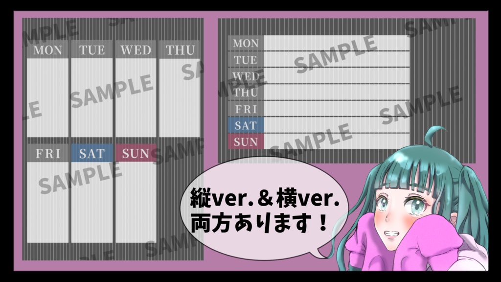 配信予定表 縦ver.＆横ver.【スケジュール】