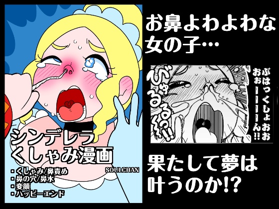 シンデレラくしゃみ漫画