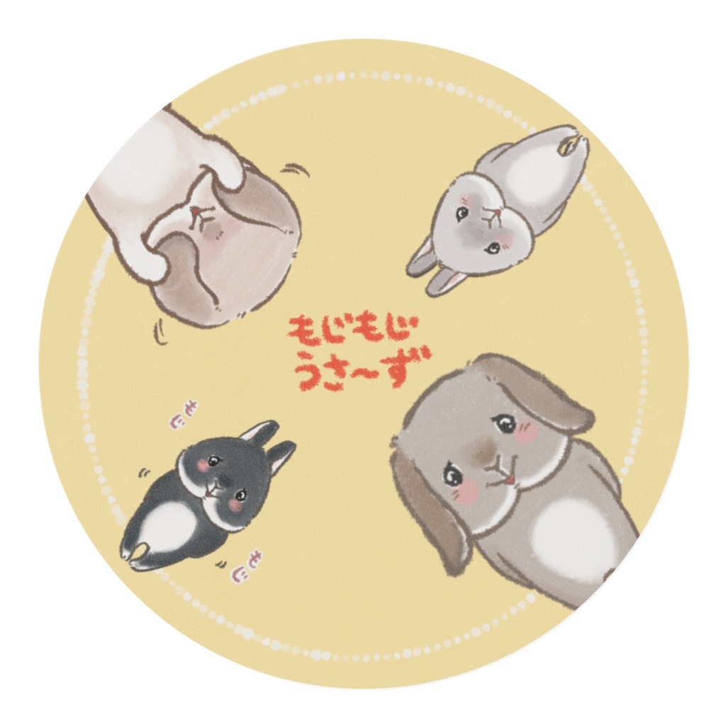 もじもじうさ〜ずマスキングテープ(イエロー)