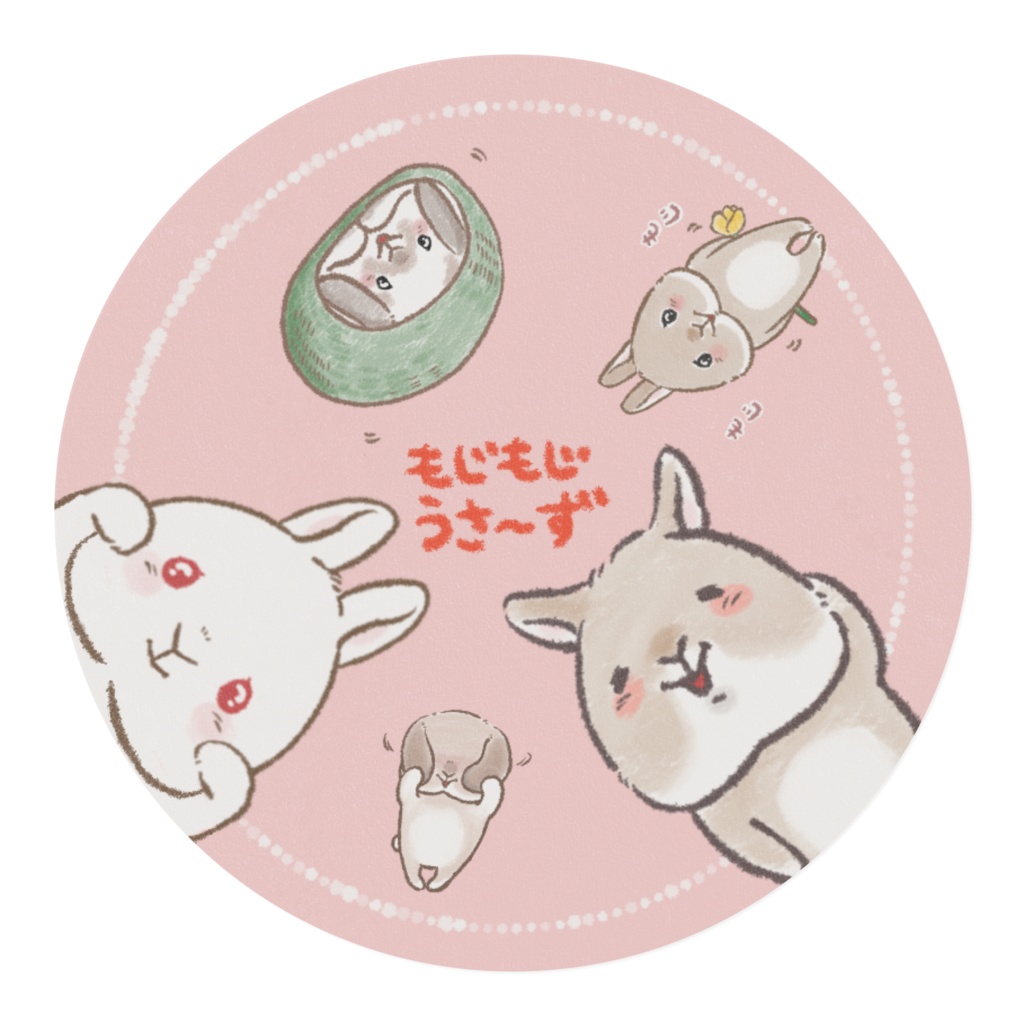 もじもじうさ〜ずマスキングテープ(ピンク)