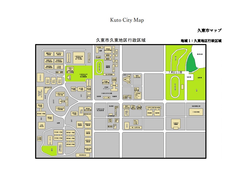 現代日本汎用サプリメント『久東市の全て』 無料版