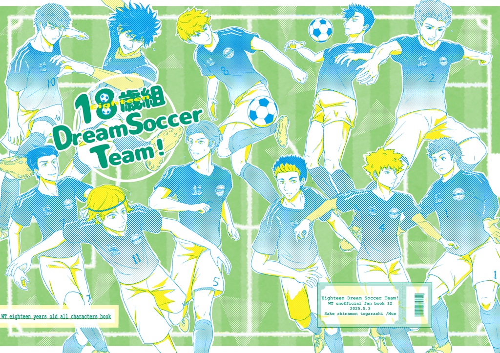 18歳組DreamSoccerTeam！