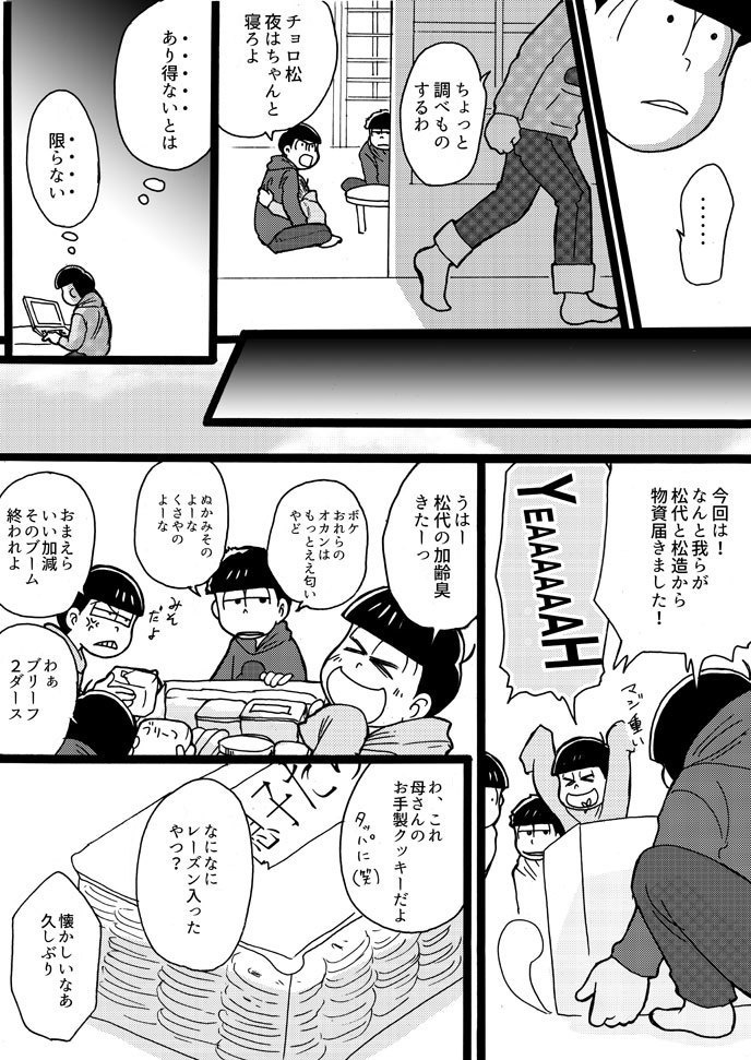 きみにジャムパンをあげる