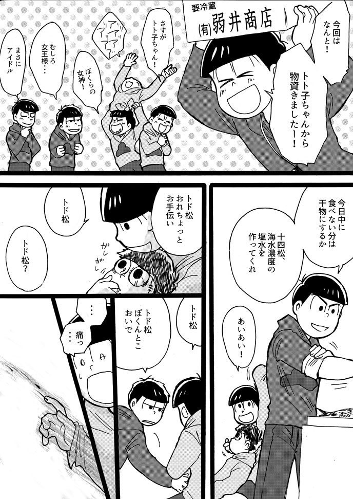 きみにジャムパンをあげる