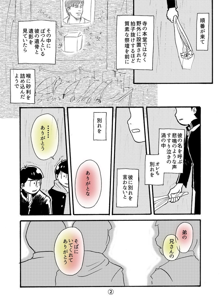 きみにジャムパンをあげる