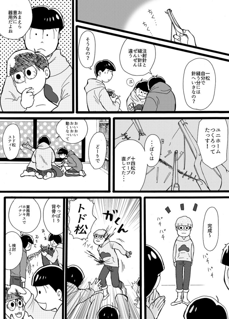 きみにジャムパンをあげる