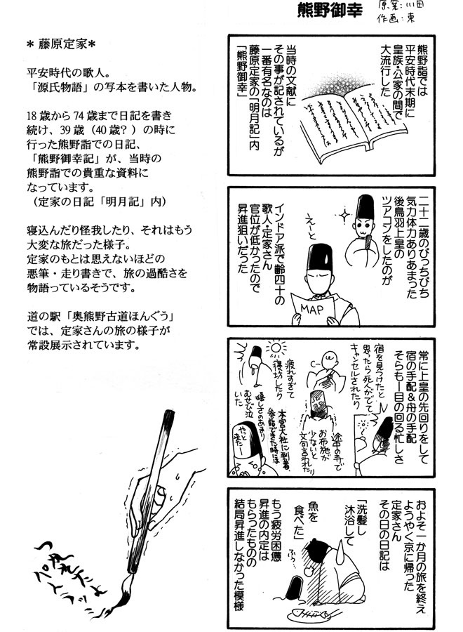 熊野三山擬人化本「かえりみち」