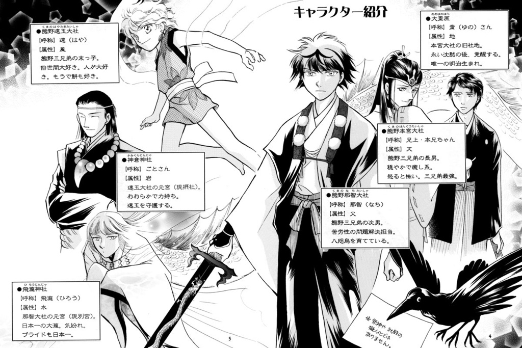 熊野三山擬人化本「かえりみち」