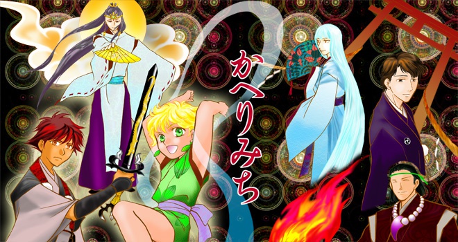熊野三山擬人化本「かえりみち」