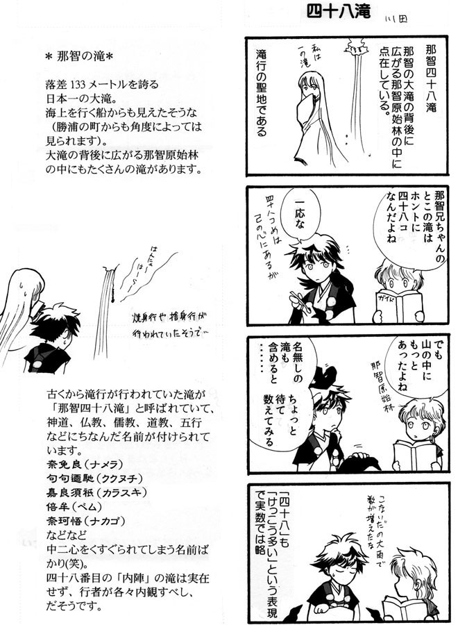 熊野三山擬人化本「かえりみち」