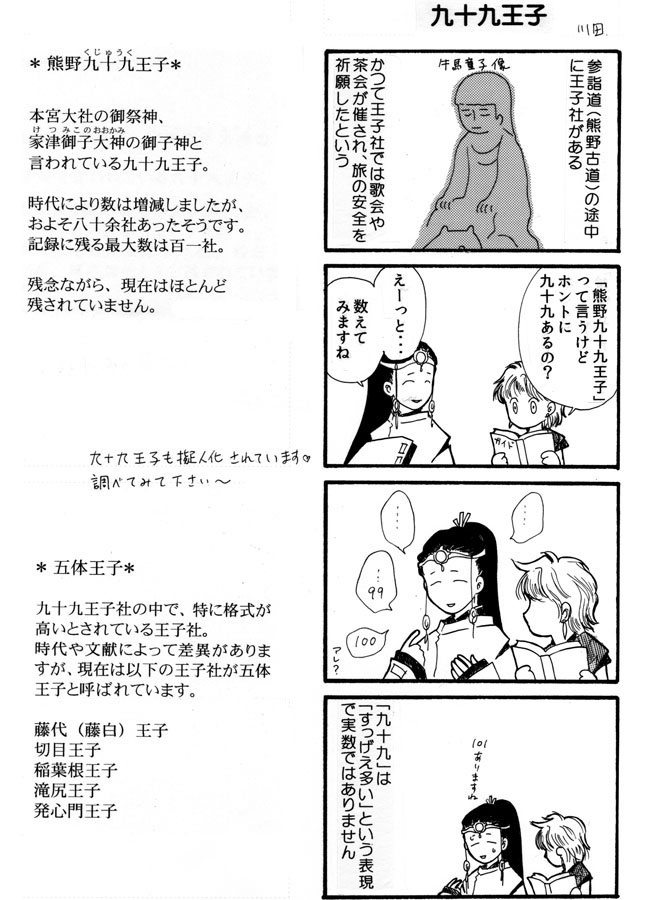 熊野三山擬人化本「かえりみち」