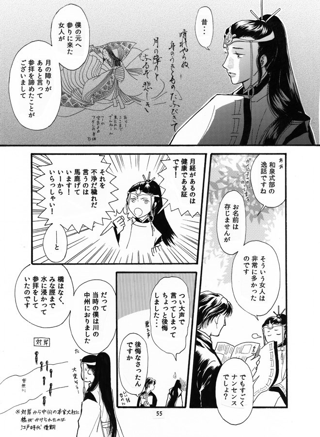 熊野三山擬人化本「かえりみち」