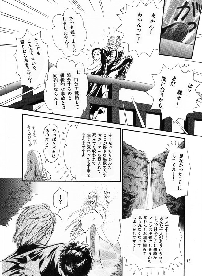 熊野三山擬人化本「かえりみち」