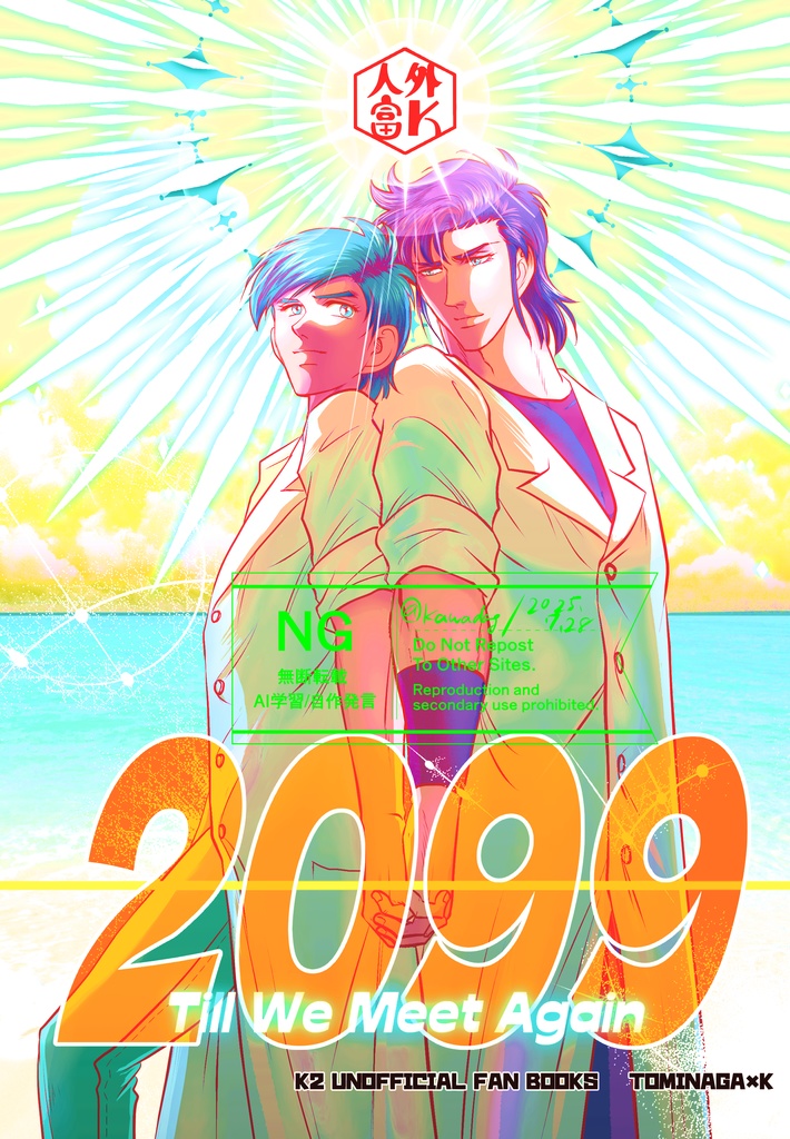 人外富K　2099